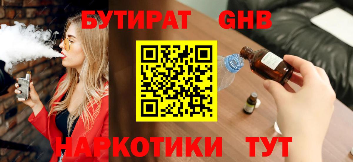 БУТИРАТ BDO  Вход с VPN  Фурманов 