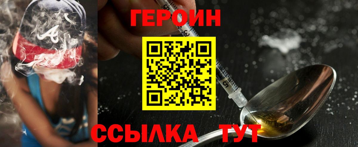 Фурманов  ГЕРОИН Heroin  Вход с VPN 