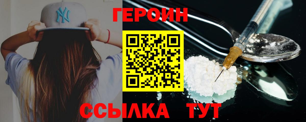 ГЕРОИН герыч Фурманов