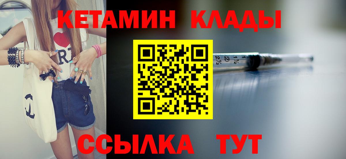 КЕТАМИН VHQ  Вход с VPN  Фурманов 