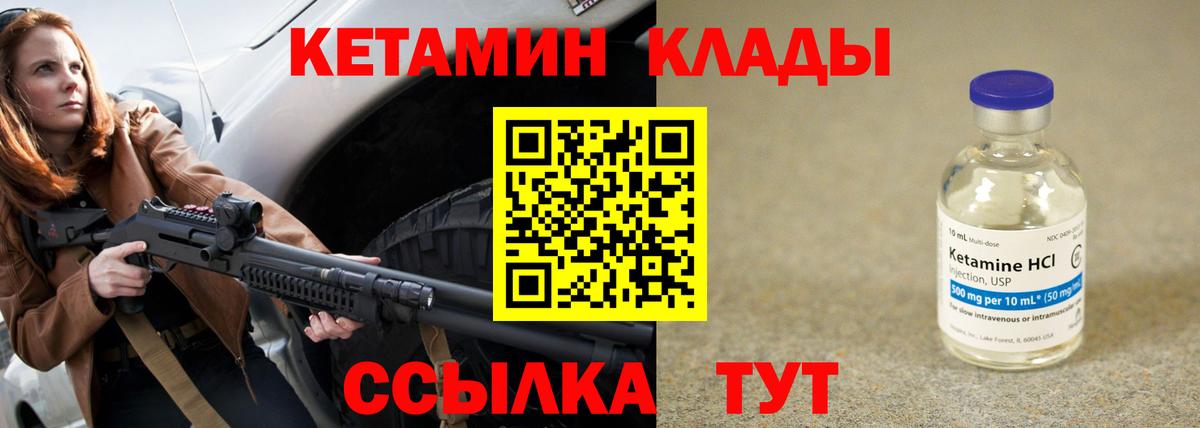 КЕТАМИН VHQ Фурманов