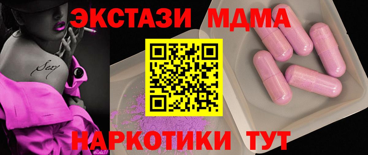 МДМА кристаллы  Вход с VPN  MDMA crystal  Фурманов 