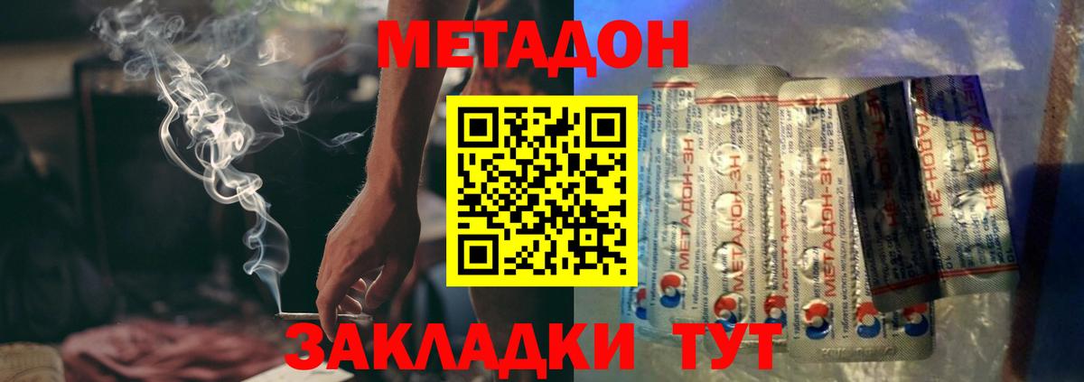МЕТАДОН кристалл  Метадон methadone  Вход с VPN  Фурманов 